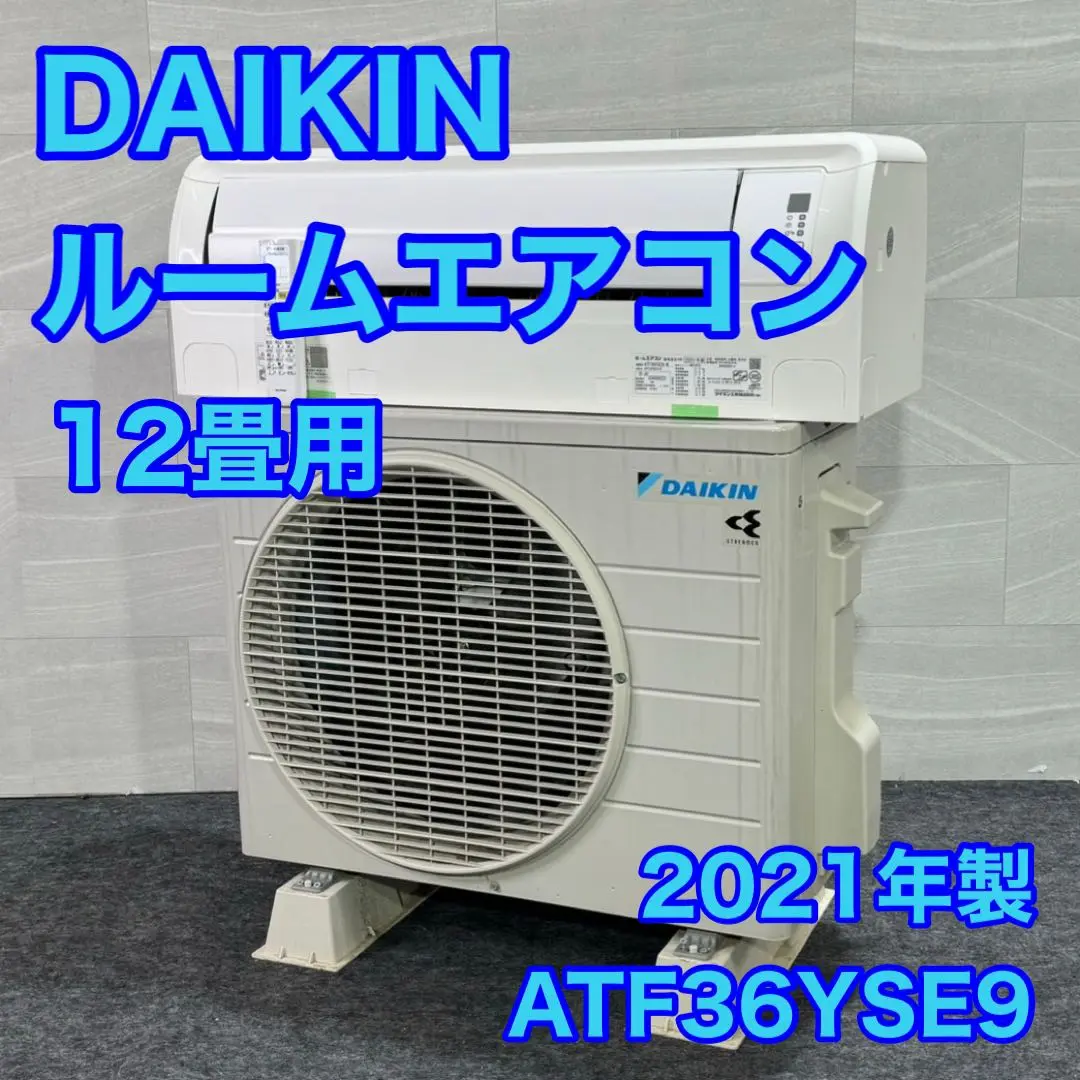 ダイキン エアコンF36ZTES12畳2022年製 ダイキン エアコンF36ZTES12畳2022年製