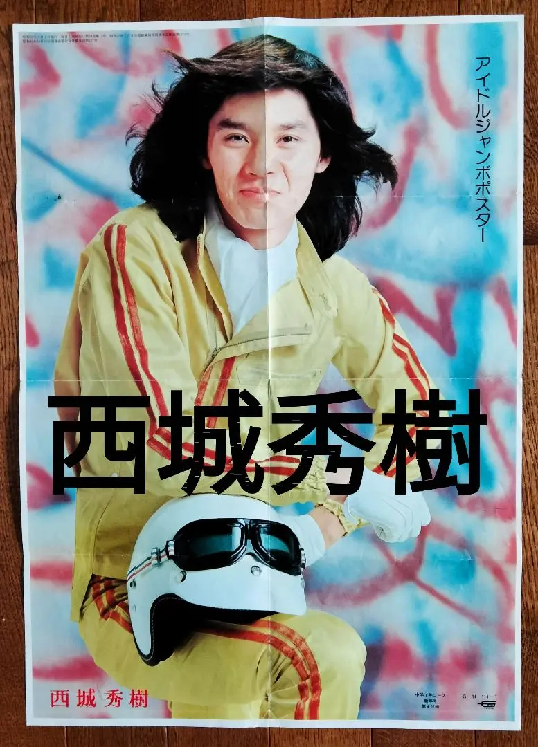 昭和レトロ 当時物 林寛子 グリコプッチンプリン販促用ポスター 昭和レトロ 当時物 林寛子 グリコプッチンプリン販促用ポスター