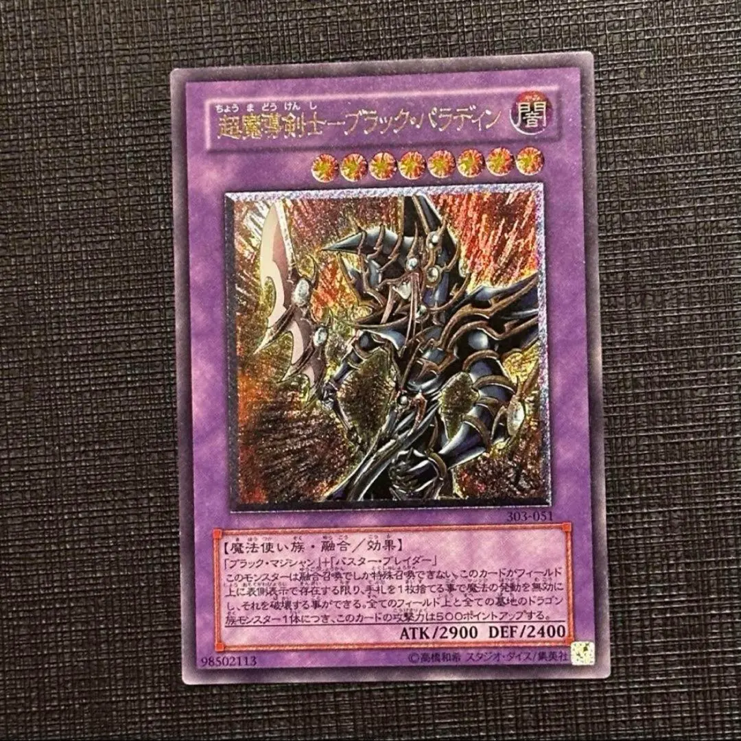 Thumbnail of Dark Magician Knight - Black Paladin Relief [UL] 303-051