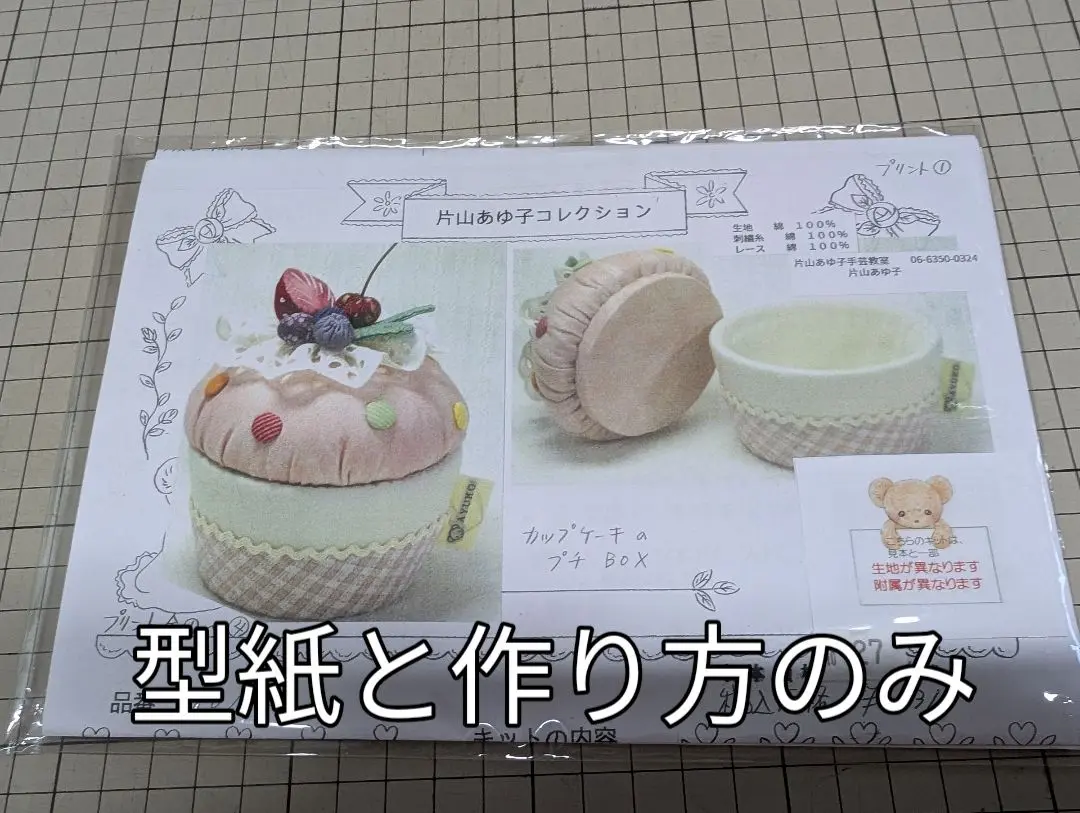 2025年最新】片山あゆ子 キットの人気アイテム - メルカリ