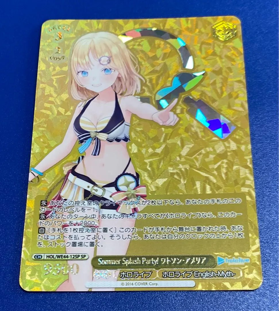 ヴァイス　Summer Splash Party! ワトソン・アメリア　SP Summer Splash Party! ワトソン・アメリア（N）｜ヴァイス