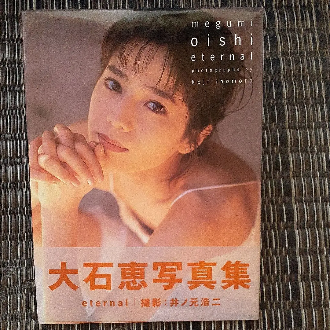 2025年最新】大石恵 写真集の人気アイテム - メルカリ