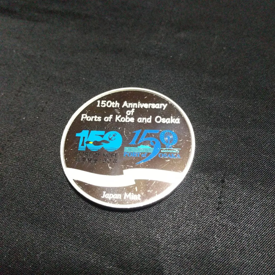 神戸開港大阪港開港150年2017プルーフ貨幣セット 神戸開港・大阪港開港150年2017プルーフ貨幣セット 平成29年