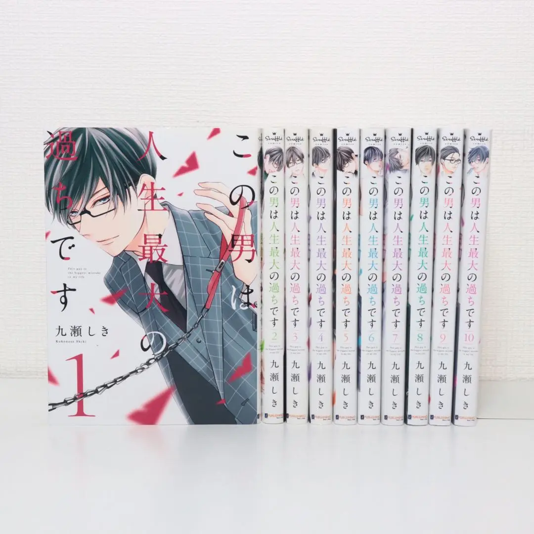 この男は人生最大の過ちです 全巻セット 全巻初版 書店ペーパー 名刺 特典多数 この男は人生最大の過ちです 1~7巻全巻セット 特典付き 九瀬しき