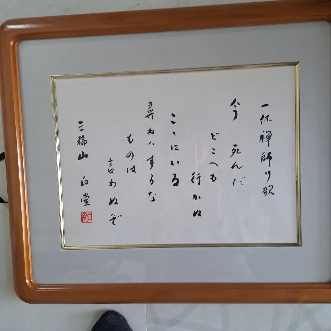 一休禅師　 肖像　時代物　 15世紀　室町時代　超骨董品 一休禅師 肖像 時代物 15世紀 室町時代 超骨董品 - メルカリ