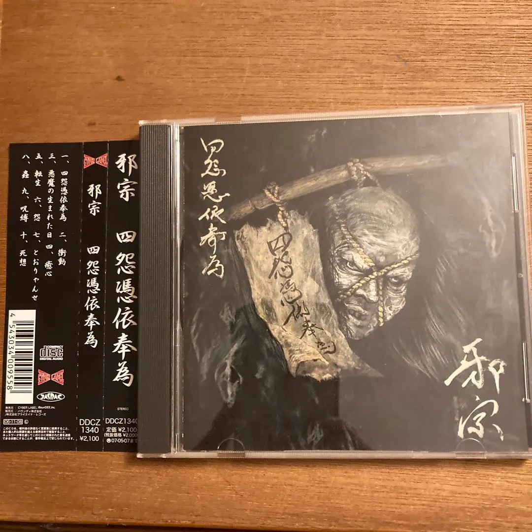 Thumbnail of For the four grudges, by the evil sect