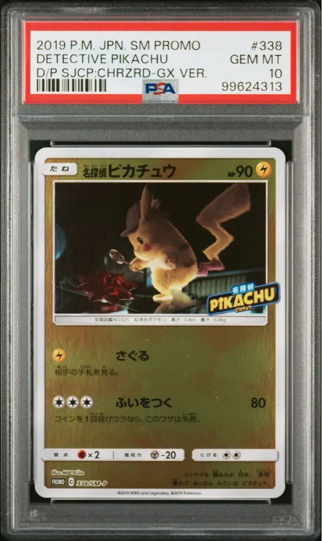 2025年最新】名探偵ピカチュウ psa10 338の人気アイテム - メルカリ