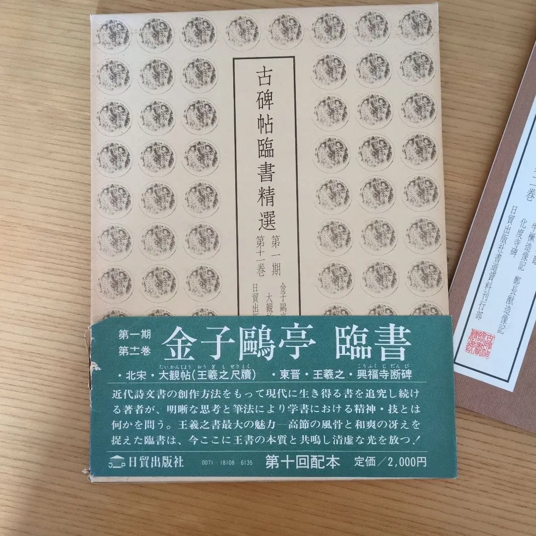 金子鴎亭書　 書道作品 茶色フレーム付き Yahoo!オークション -「金子鴎亭」の落札相場・落札価格