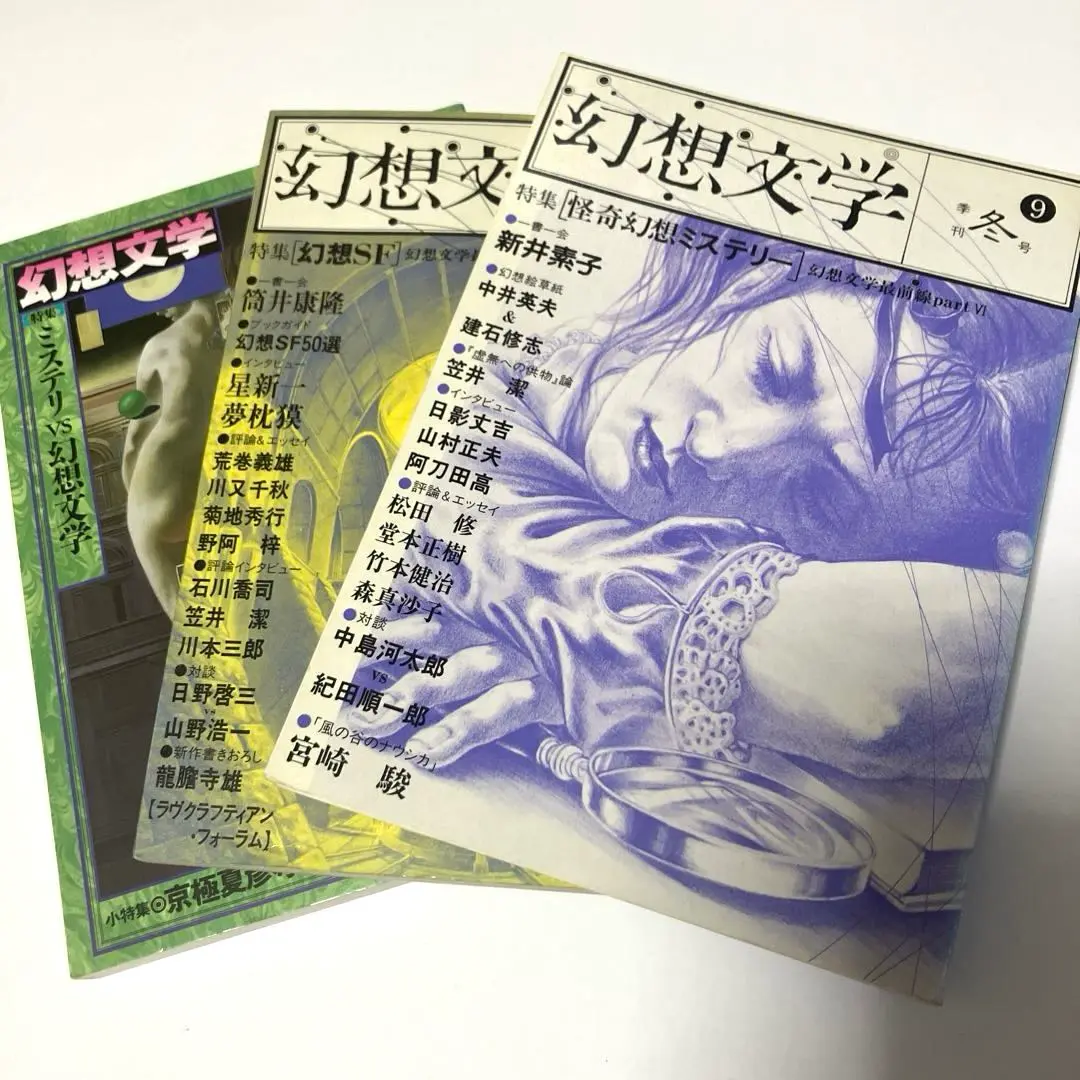 『季刊 幻想文学』　7冊セット　幻想文学会出版局 季刊 幻想文学』 7冊セット 幻想文学会出版局 - メルカリ