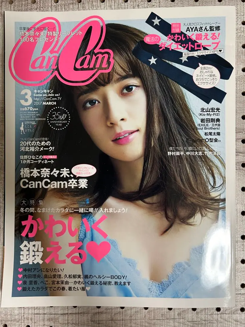 橋本奈々未☆CanCam切り抜き 61pRUb62yLL._UF350,350_QL80_.jpg