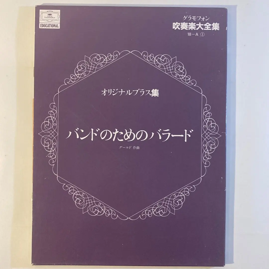グラモフォン 吹奏楽大全集 30巻 グラモフォン 吹奏楽大全集 30巻
