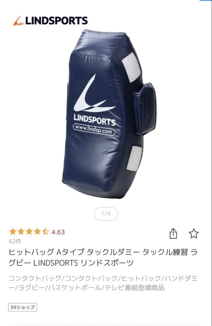 ヒットバッグ タックルダミー ラグビー LINDSPORTS リンドスポーツ LINDSPORTS タックルダミー ハードタイプ 130cm ※大型送料別途