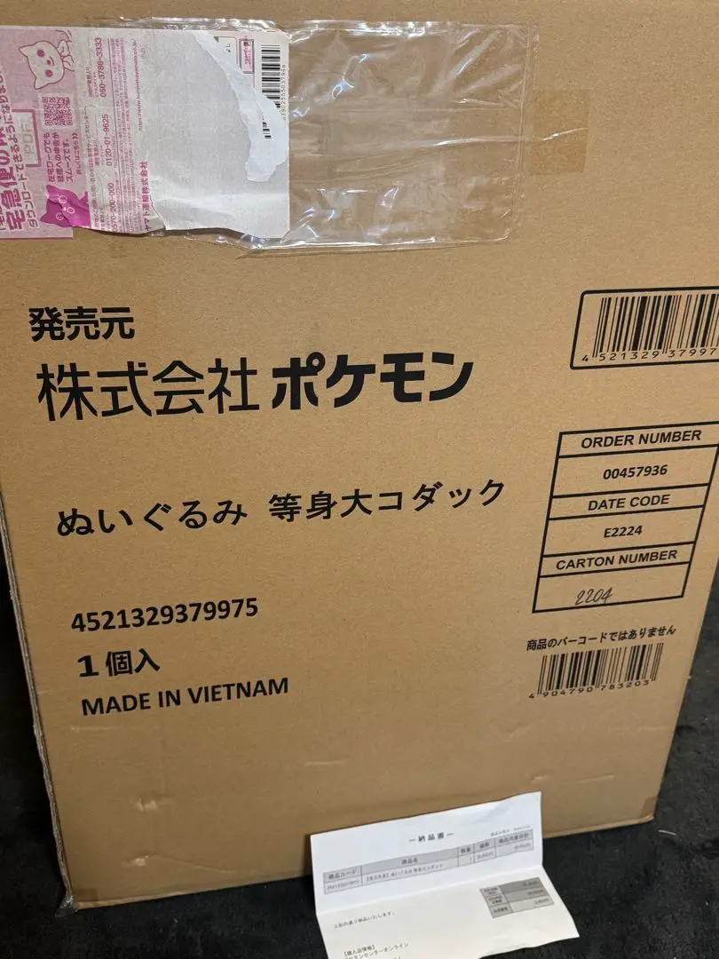 ポケモン 等身大コダック ぬいぐるみ 輸送箱つき 4521329311364 ポケモンセンターオンラインにて「ぬいぐるみ 等身大コダック