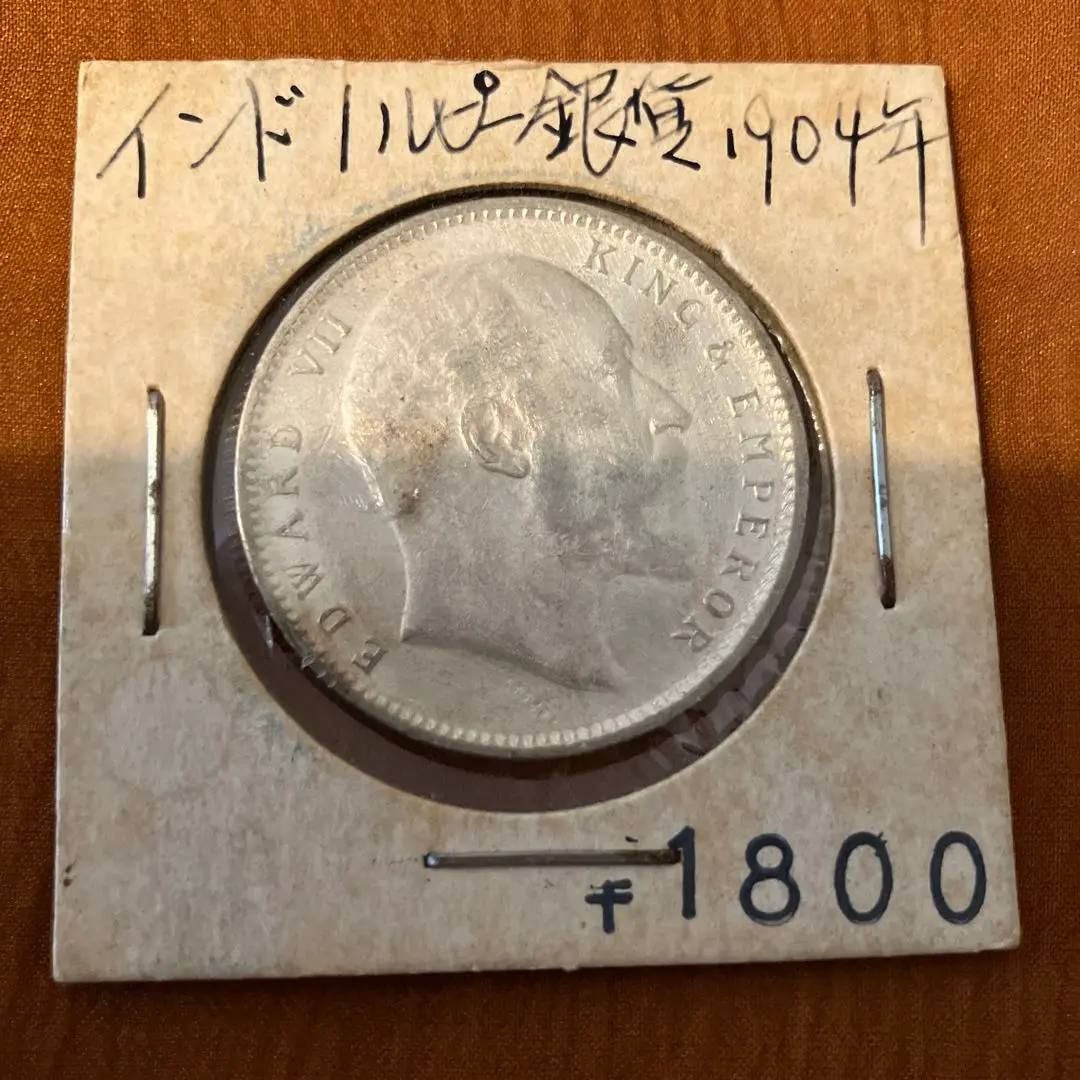 1903B インド ルピー エドワード7世 特年 格安 値下 イギリス領インド 1907年 1/4ルピー 銀貨 エドワード7世