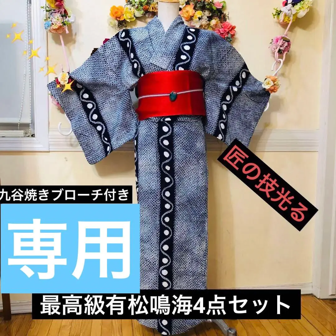 有松鳴海浴衣‼️最高級総絞り4点セット‼️憧れ匠の技光る
