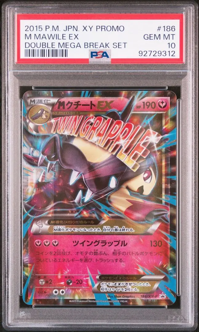 PSA10＊MクチートEX プロモ 世界95枚 XY ダブルメガBreakセット ダブルメガBREAKセット 「メガプテラEX+メガクチートEX+