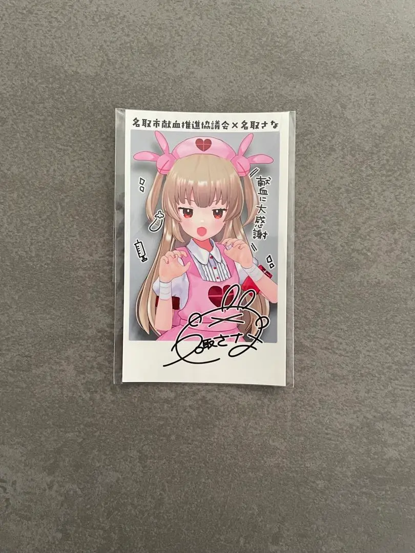 2025年最新】名取さな 献血の人気アイテム - メルカリ