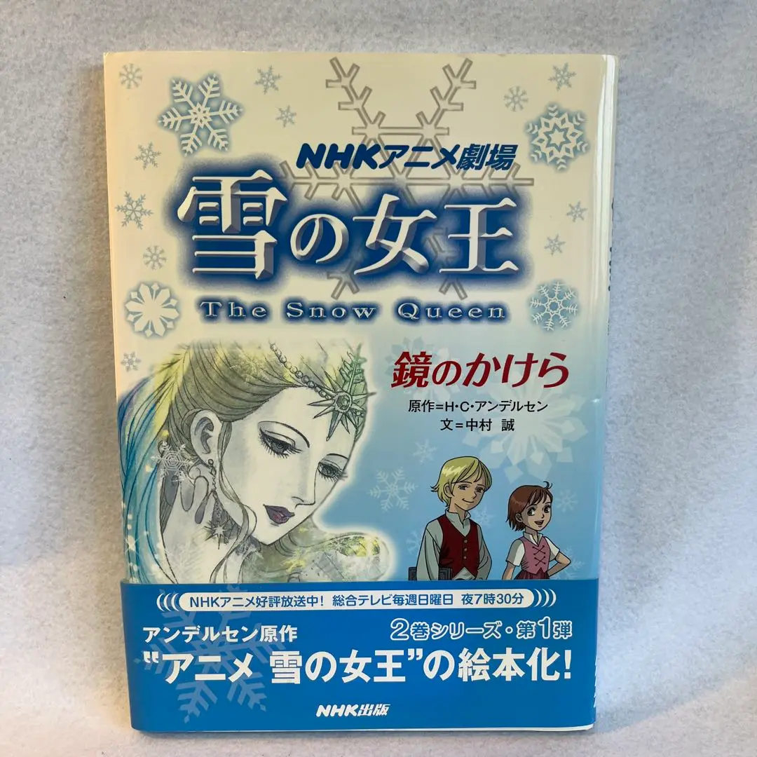 2025年最新】雪の女王 nhkの人気アイテム - メルカリ