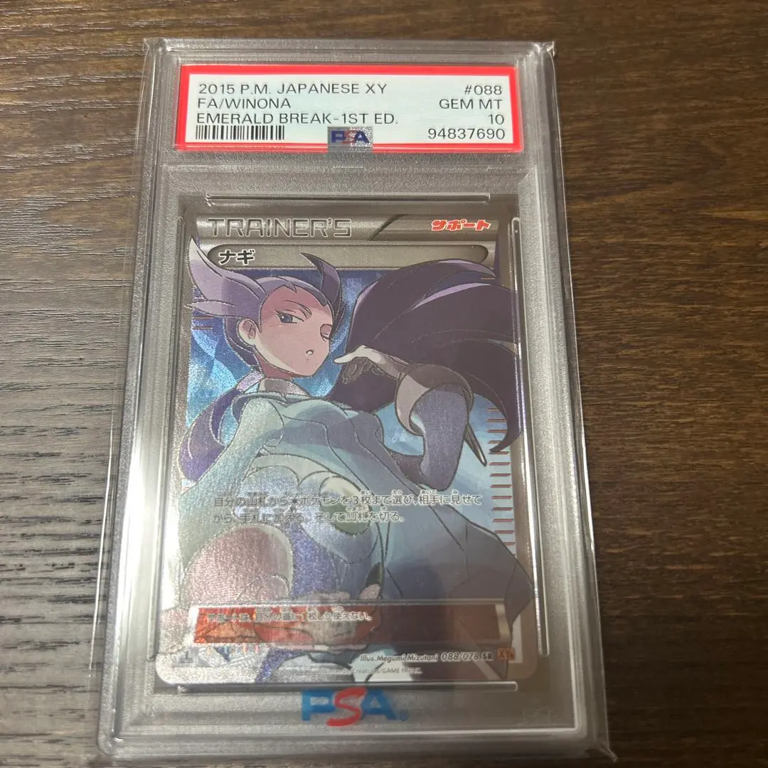 【PSA10】ナギ SR 1ED エメラルドブレイク収録 2025年最新】psa10 ナギ SRの人気アイテム - メルカリ