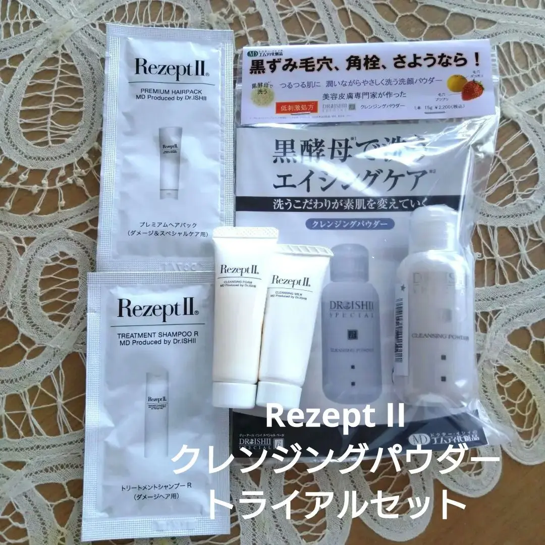 エムディ化粧品　トライアルセット Rezept II / RezeptII トライアルセットの公式商品情報｜美容