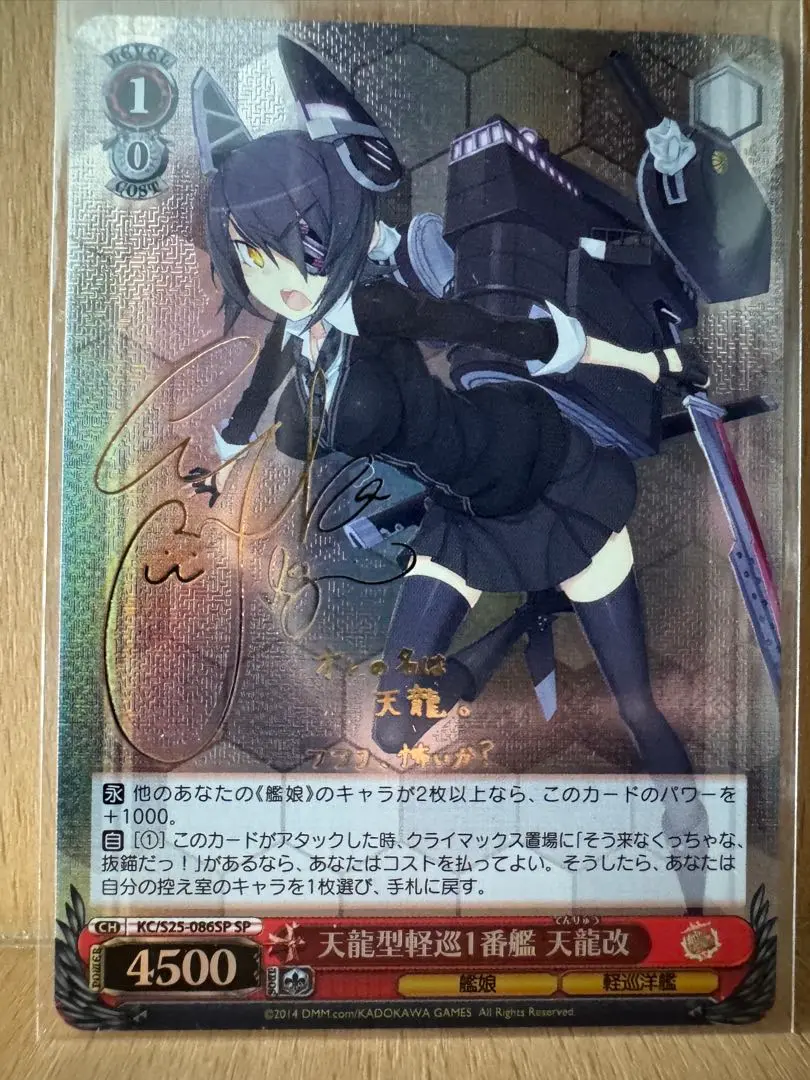 サイン付 天龍型軽巡1番艦 天龍改 psa9 - メルカリ