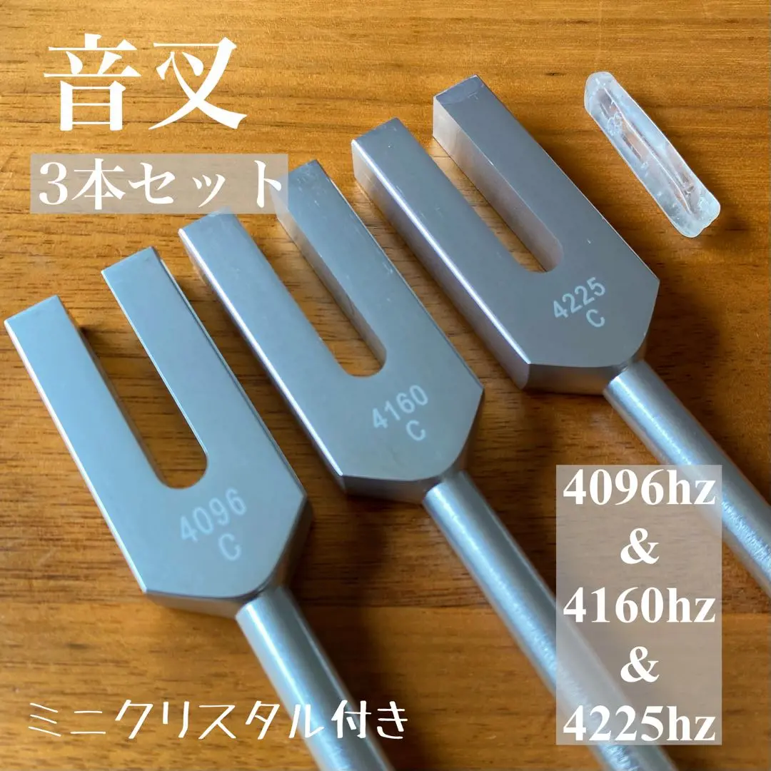 音叉セラピー用音叉8本セット　★ご希望があればおまけあり 音叉セラピー音叉8本セット ☆ご希望があればおまけあり