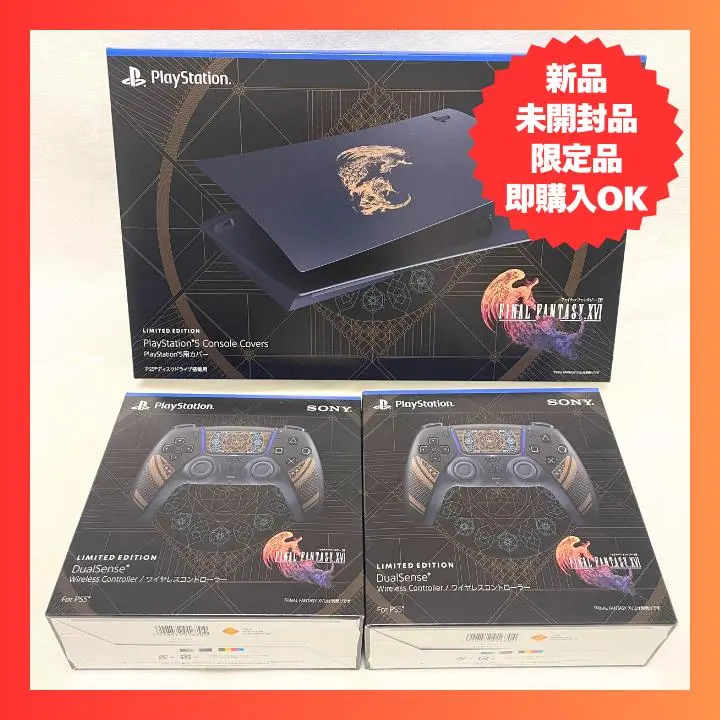SQUARE ENIX - FF16 PS5 カバー（ディスクドライブ）　コントローラー PS5 FINAL FANTASY XVI FF16 Limited Edition DualSense
