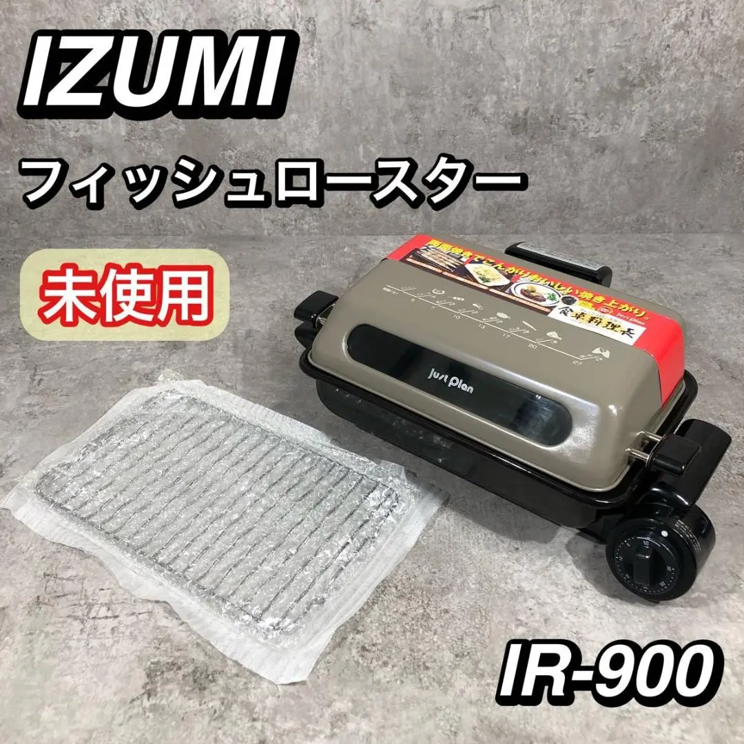 未使用 イズミ フィッシュロースター IR-900 魚焼きグリル ロースター Amazon | コイズミ フィッシュロースター 魚焼きグリル 両面