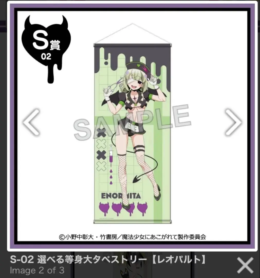くじ S賞 等身大タペストリー 魔法少女にあこがれて マジアアズール 合計11点 くじ S賞 等身大タペストリー 魔法少女にあこがれて