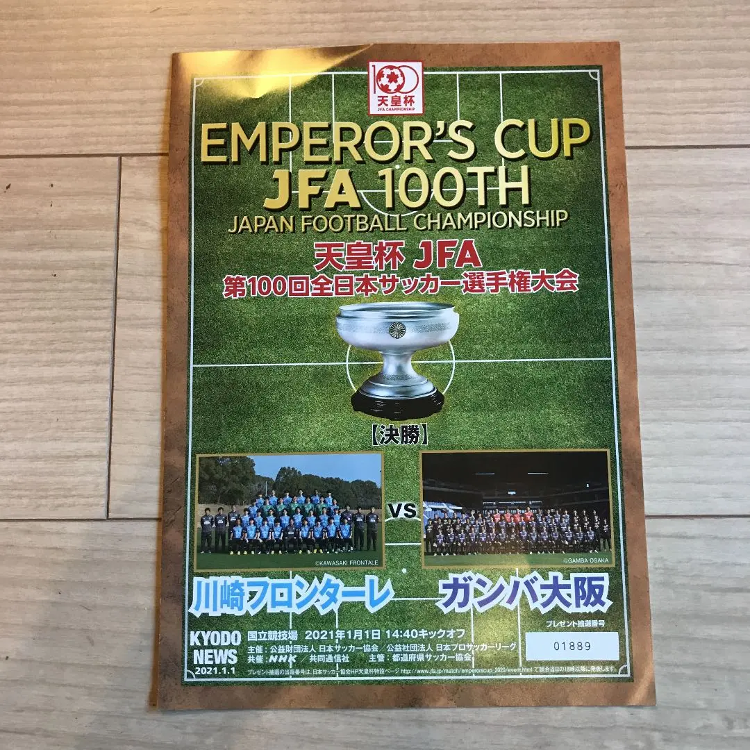 2025年最新】天皇杯 決勝 チケットの人気アイテム - メルカリ