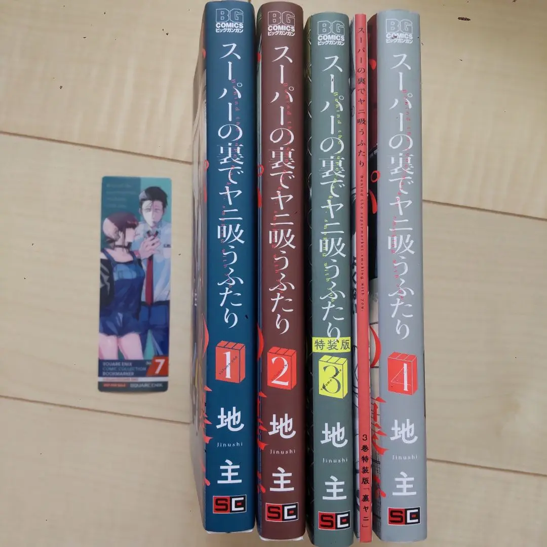 【中古】 スーパーの裏でヤニ吸うふたり スーパーＳエコバッグ付き ４ 特装版/スクウェア・エニックス/地主 スーパーの裏でヤニ吸うふたり(4)特装版 スーパーSエコバッグ