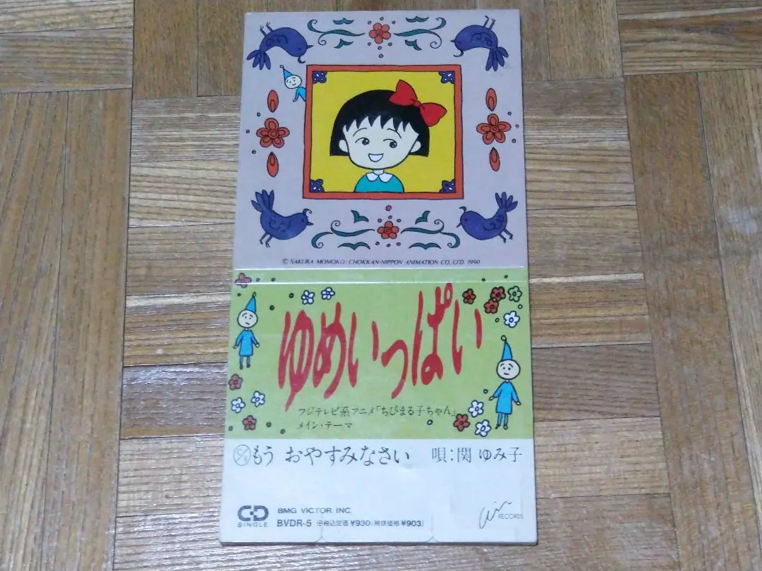ゆめいっぱい　関ゆみ子　新品未開封 ゆめいっぱい - Amazon.com Music