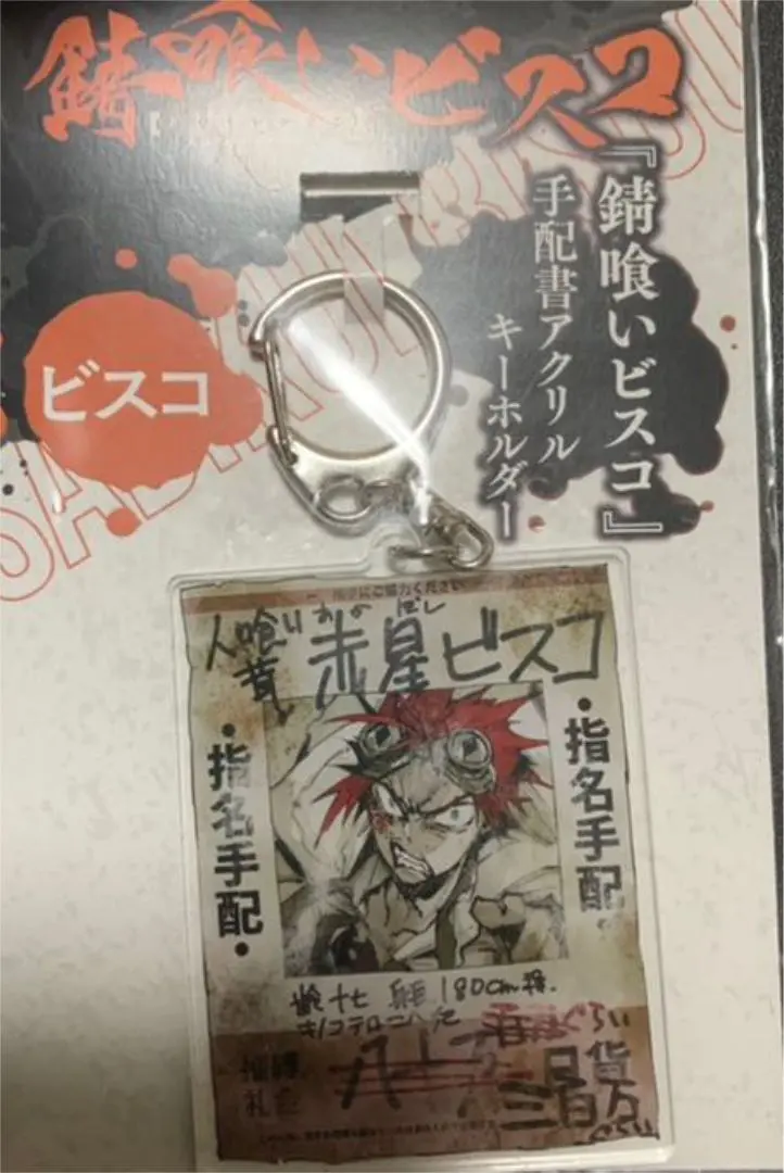 くじ引き堂　錆喰いビスコ　アクリルプレート　ビスコ&ミロ　直筆サイン入り 錆喰いビスコ オンラインくじ | くじ引き堂