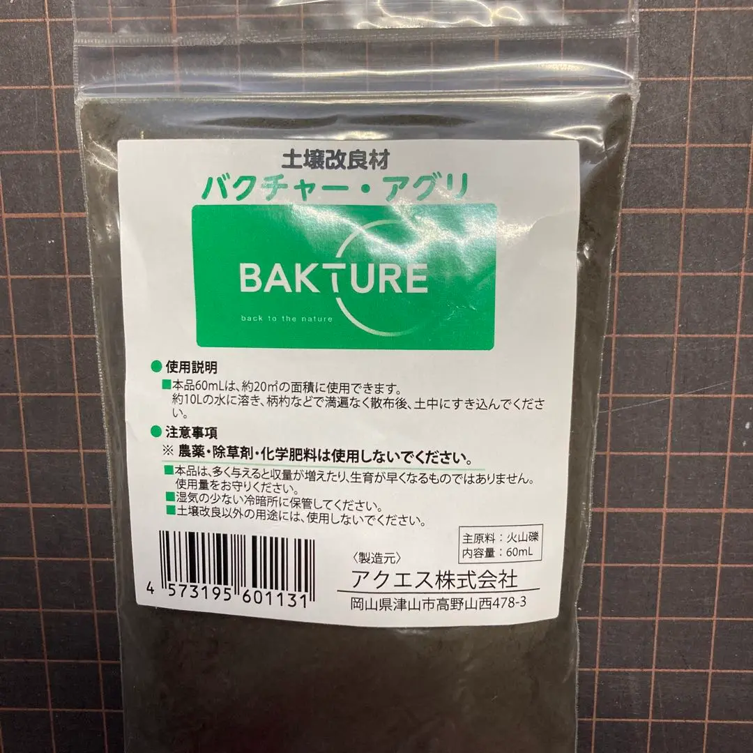 ばらまくちゃー　バクチャー　パウダー バクチャーパウダー 60ml 株式会社Fullback（フルバック