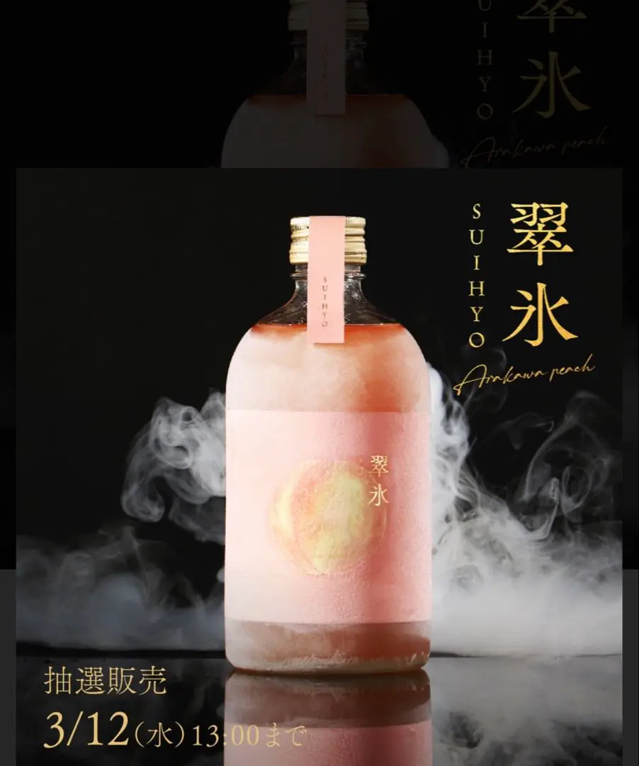 マスカット　翠氷-suihyo 翠氷 -SHINE MUSCAT- | クラフト酒・日本酒の通販ならKURAND