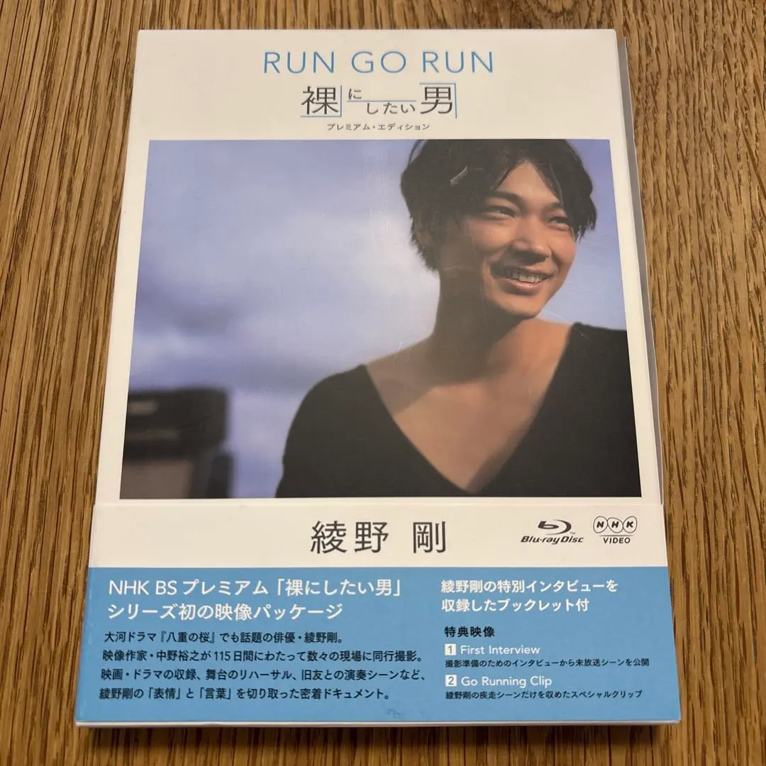2025年最新】nhk dvd 綾野剛 run go run ~裸にしたい男