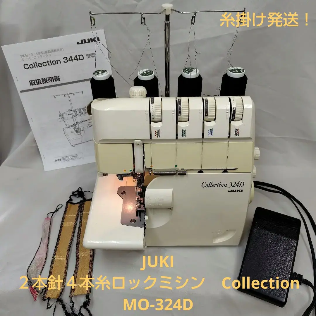 ロックミシン　JUKI 324D ジューキ　コレクション324D JUKI コレクション 324D MO-324D ロックミシン＊現状品