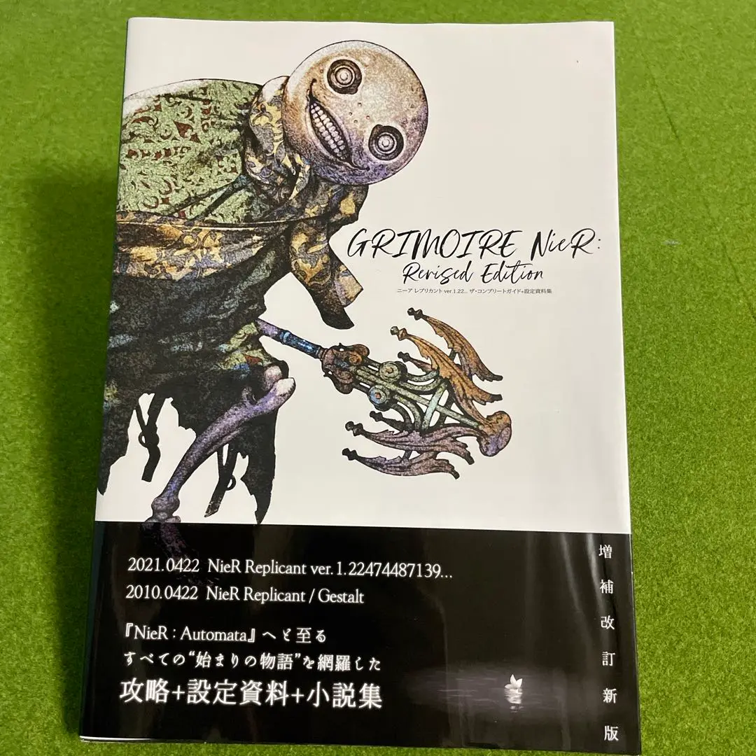 ニーアレプリカント　オートマタ　10点セット　設定資料集　CD 初版1冊 ニーア レプリカント ver.1.22」の記録と記憶を留めるための