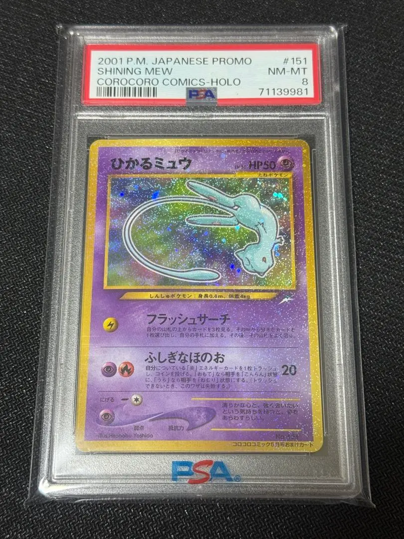 2025年最新】ひかるミュウ 旧裏 psa8の人気アイテム - メルカリ