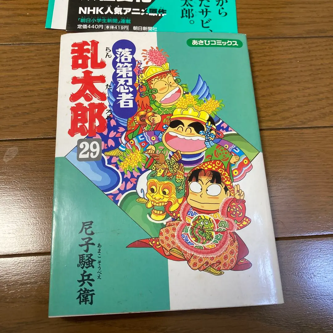 メルカリ便キャンペーン中29日まで値下げ!! 『落第忍者乱太郎 』1巻～57巻 2025年最新】落第忍者乱太郎（29）の人気アイテム - メルカリ
