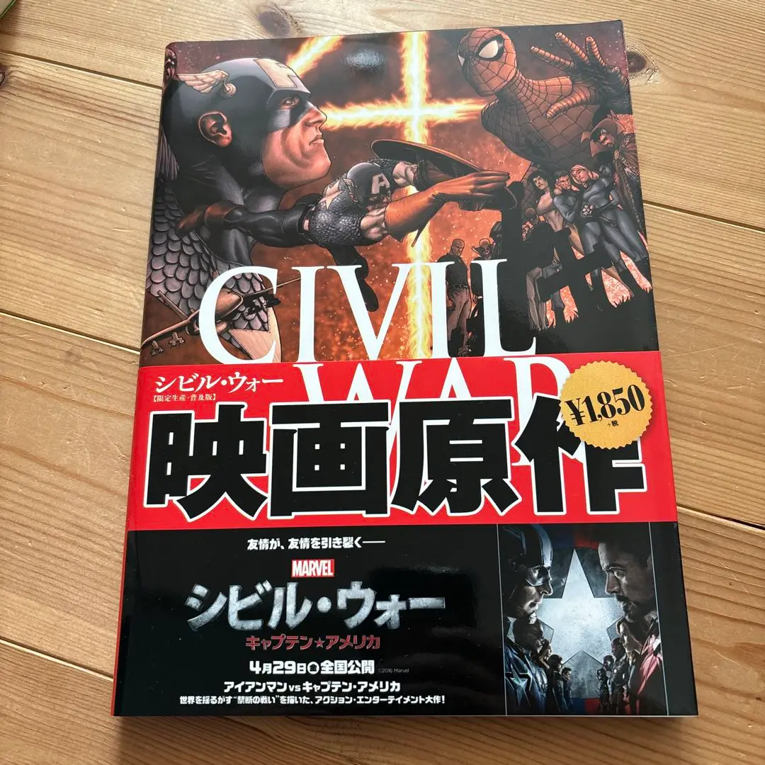ヴィレッジブックス　シビルウォーシリーズ24冊セット　マーベル　翻訳本 ヴィレッジブックス シビルウォーシリーズ 全23冊セット 【邦訳