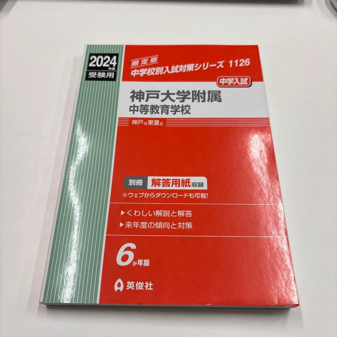 神戸大学附属中等教育学校 2021年度受験用 Amazon.co.jp: 神戸大学附属中等教育学校 2021年度受験用 赤本