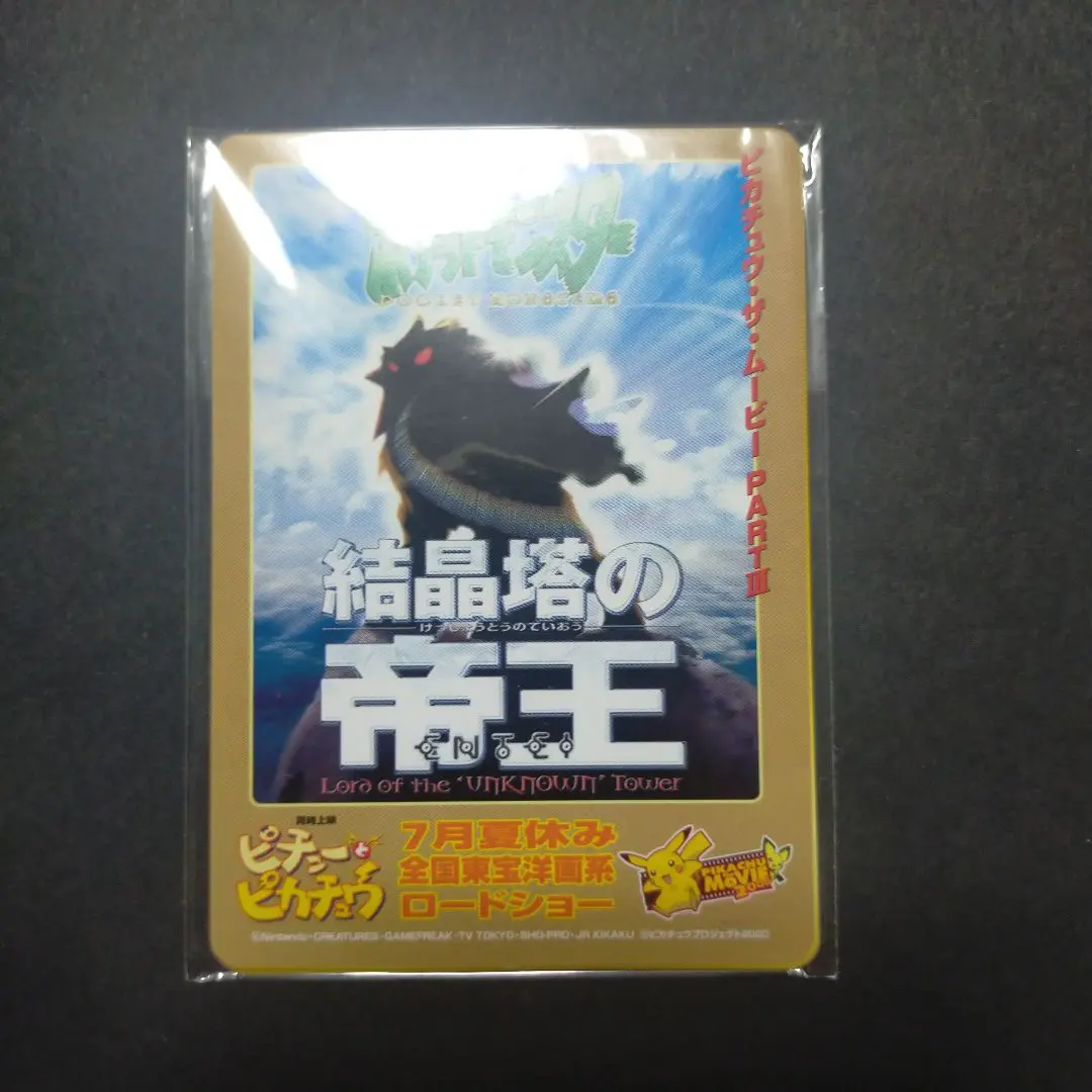 【WHF,プロモ,新品未開封,旧裏】結晶塔の帝王 WHF,プロモ,新品未開封,旧裏】結晶塔の帝王 - メルカリ
