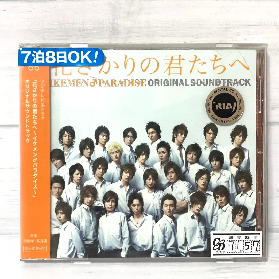 花ざかりの君たちへ〜イケメンパラダイス〜　オリジナルサウンドトラック　CD Amazon.co.jp: 「花ざかりの君たちへ~イケメン♂パラダイス