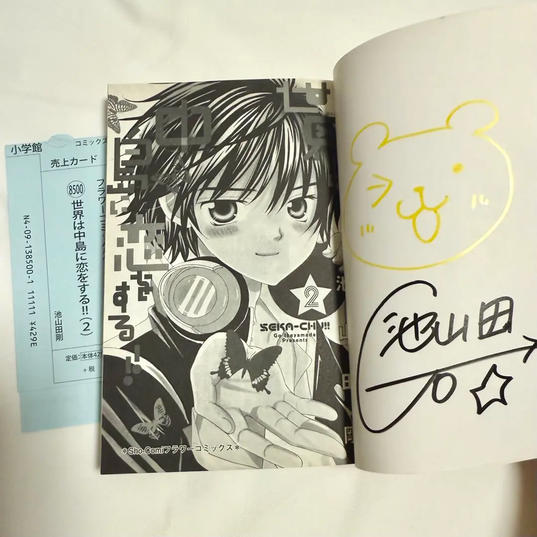 池山田剛 Get love 萌えカレ うわさの翠くん ポストカード