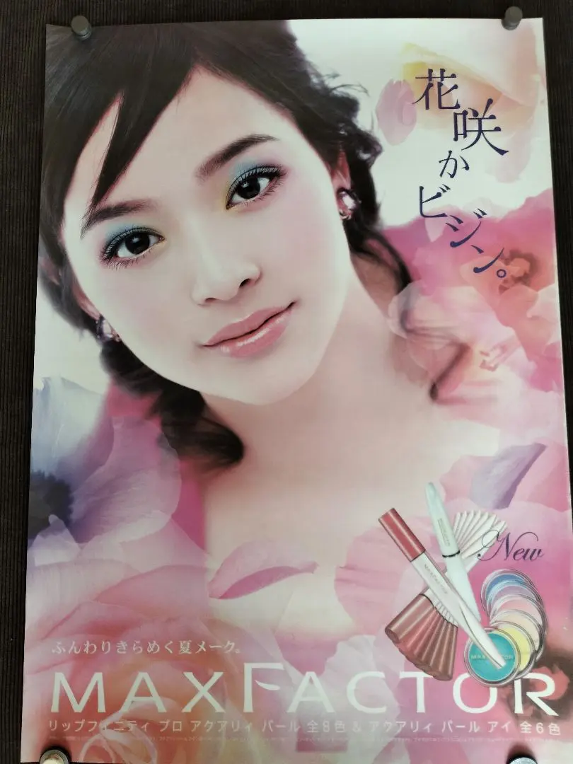 GEMINESSE by MAX FACTOR マックスファクター ポスター Amazon.co.jp: 70年代 MAX FACTOR マックスファクター GEMINESSE