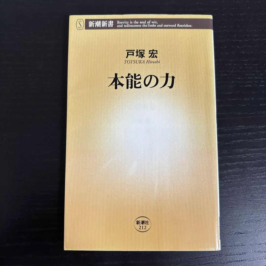 【激レア】本能の力 /戸塚宏 41TAZHSsUiL._AC_SY200_QL15_.jpg