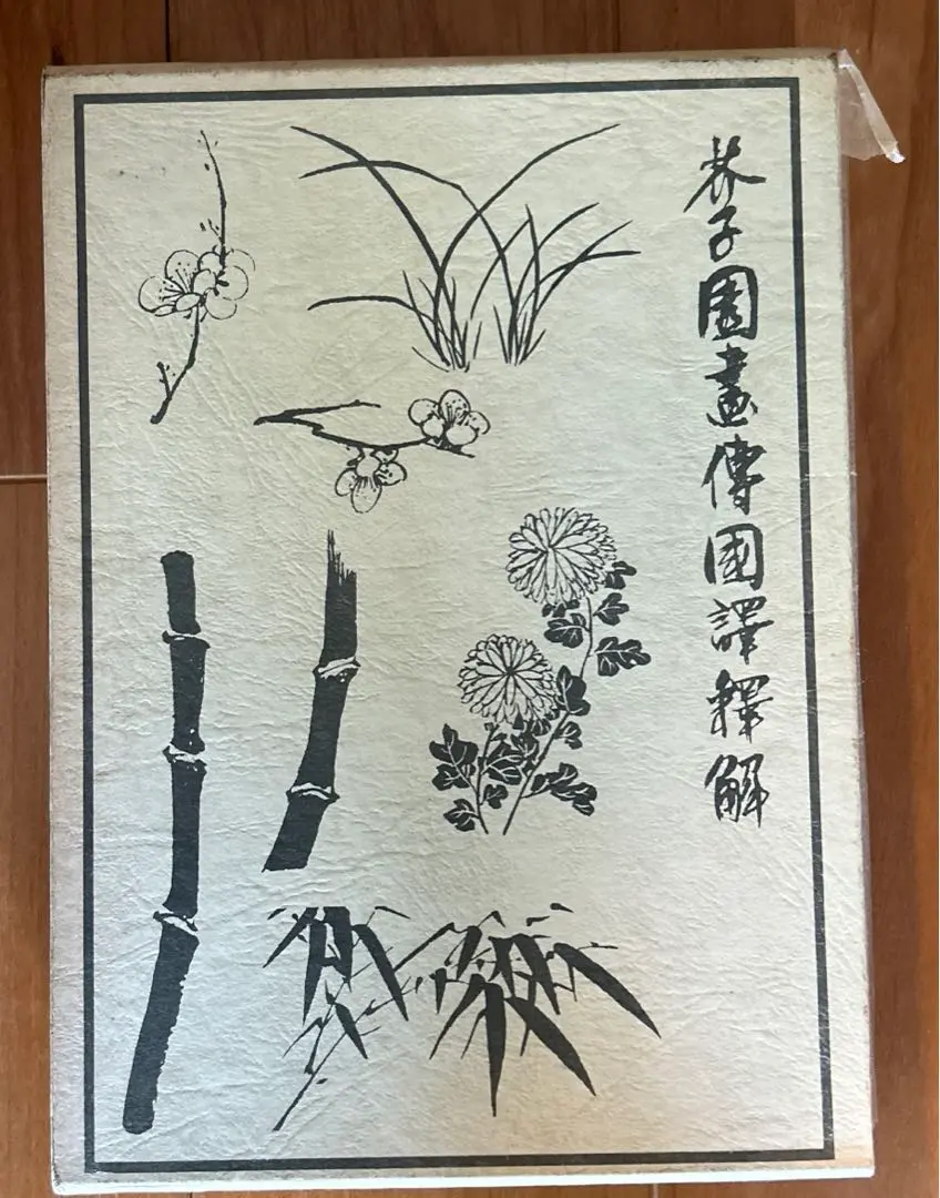 芥子園画伝　全13巻セット⠀小杉放庵⠀公田連太郎⠀水墨画 2025年最新】芥子園画伝の人気アイテム - メルカリ