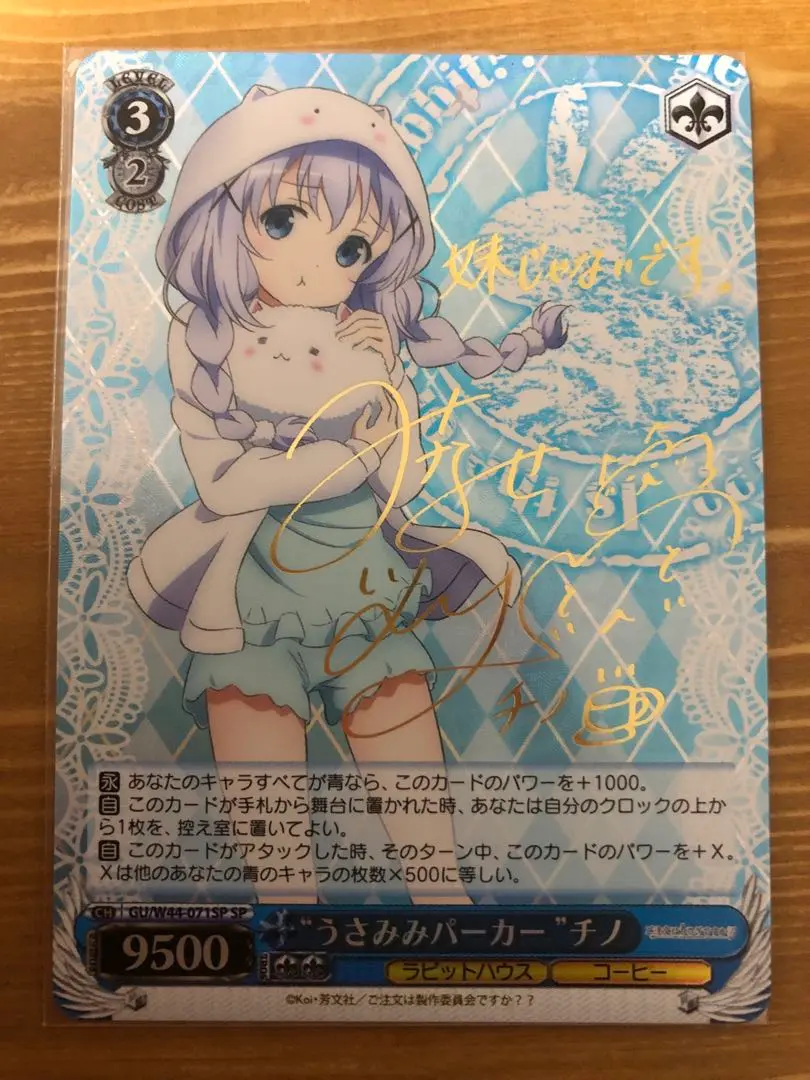 ごちうさ　チノサインSPR Amazon.co.jp: ヴァイス ごちうさ チノ Sing For You サイン SP