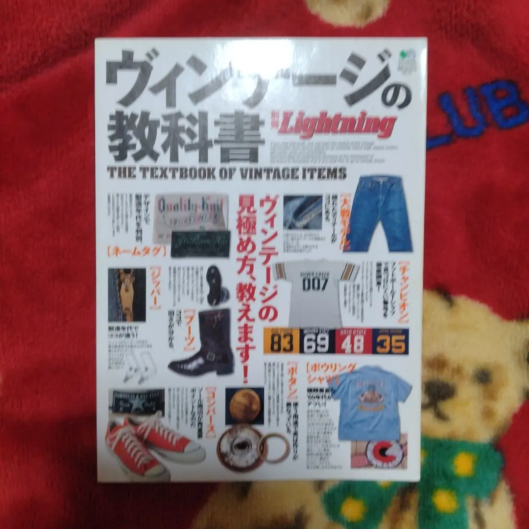 ヴィンテージの教科書 = THE TEXTBOOK OF VINTAGE IT… ヴィンテージの教科書 = THE TEXTBOOK OF VINTAGE IT… - 住まい